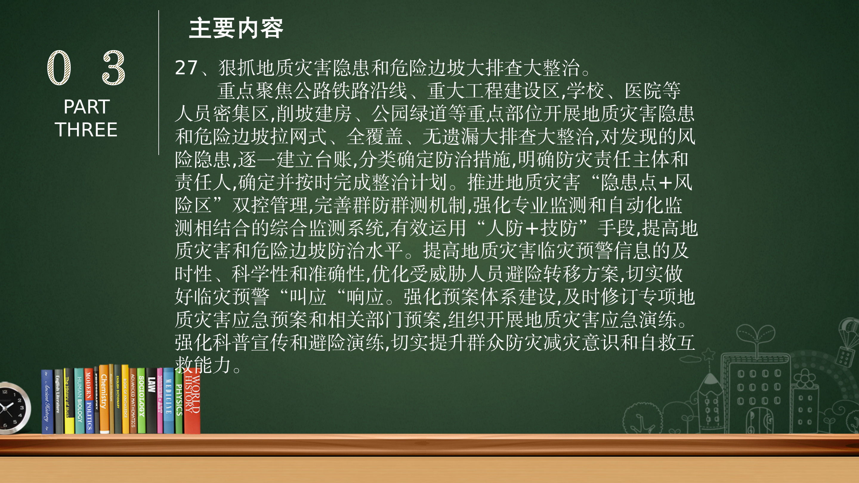 坪地街道安全生产和自然灾害隐患排查整治专项行动工作方案.pptx_32.png