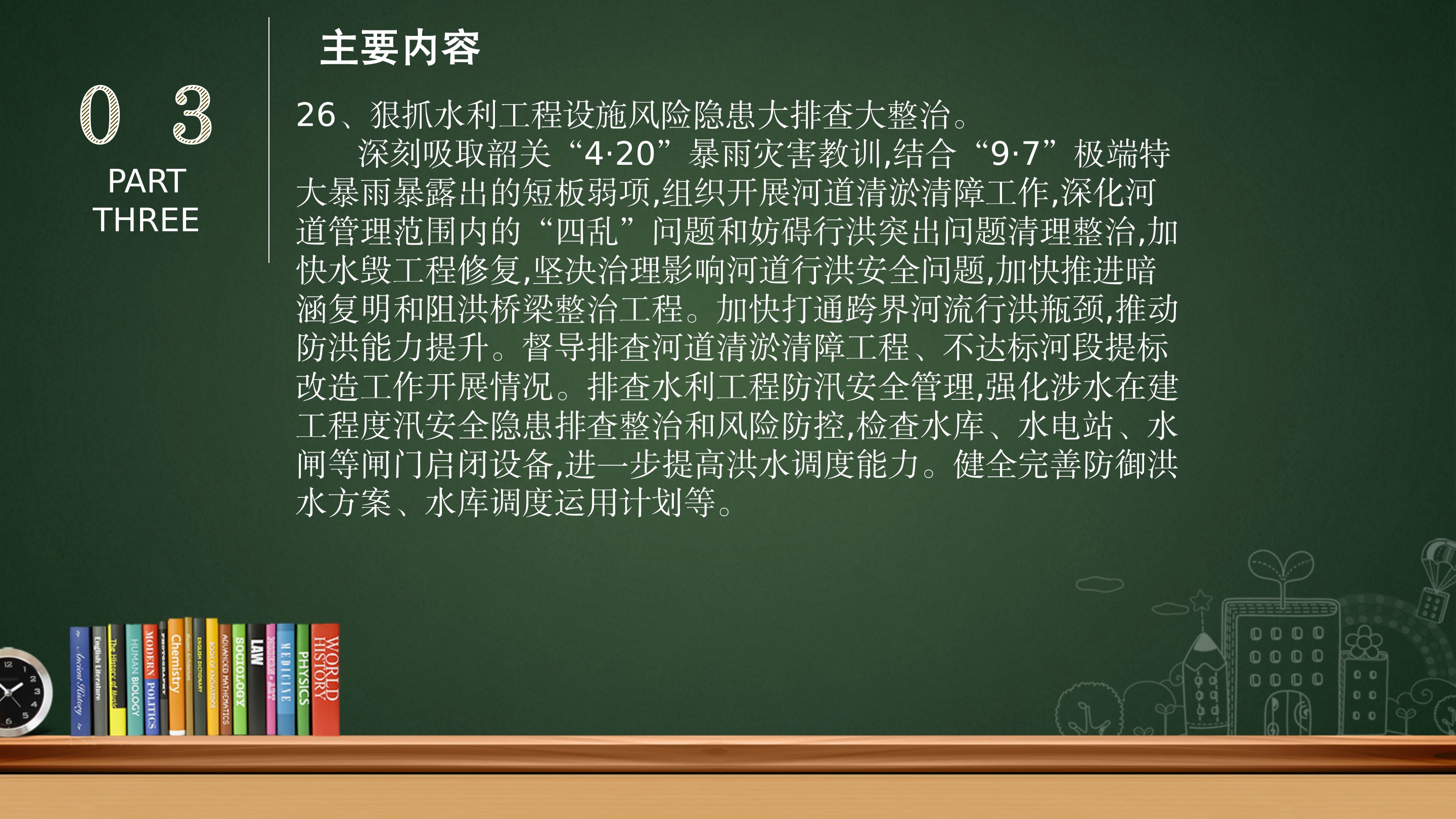 坪地街道安全生产和自然灾害隐患排查整治专项行动工作方案.pptx_31.png