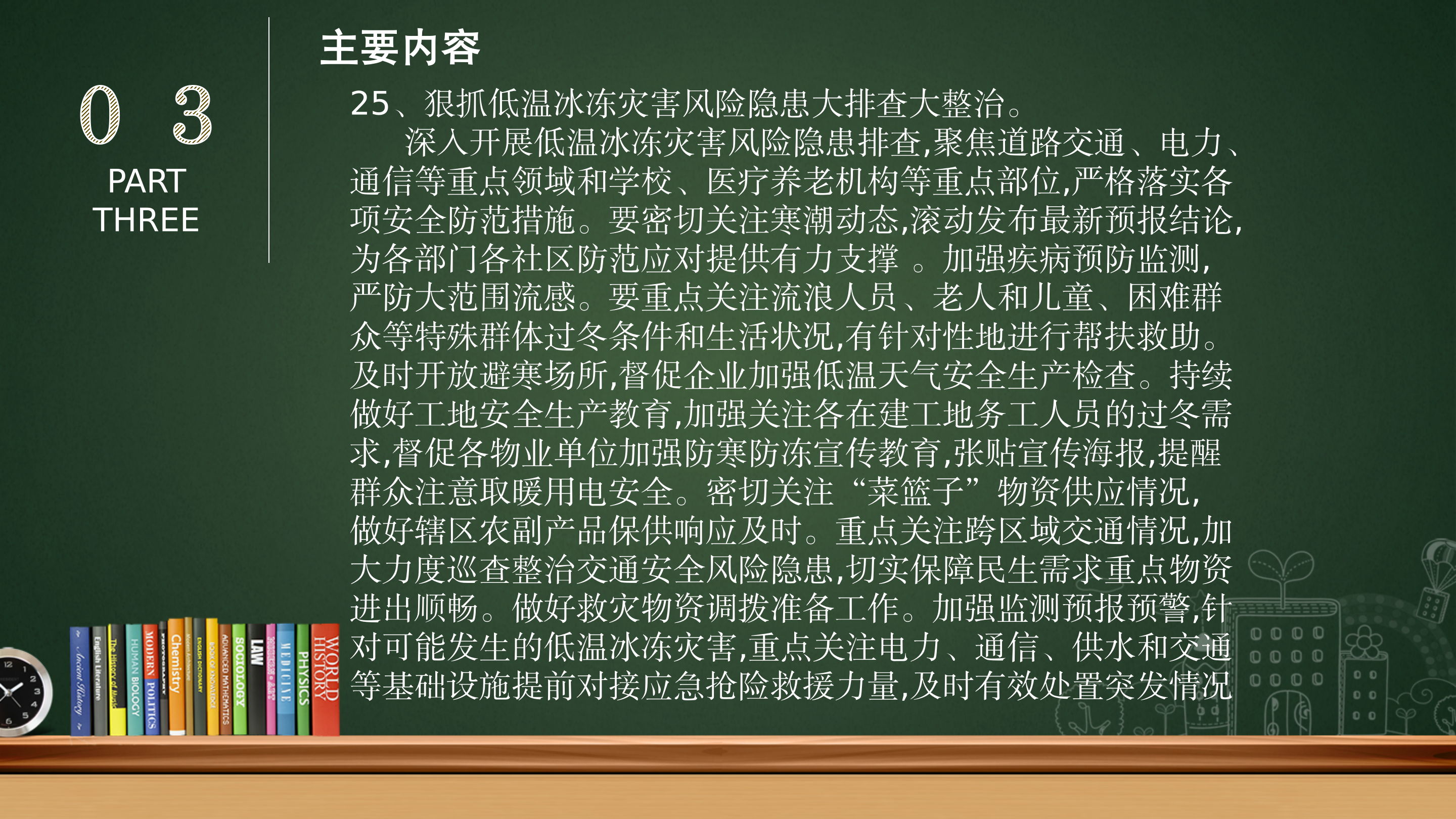 坪地街道安全生产和自然灾害隐患排查整治专项行动工作方案.pptx_30.png