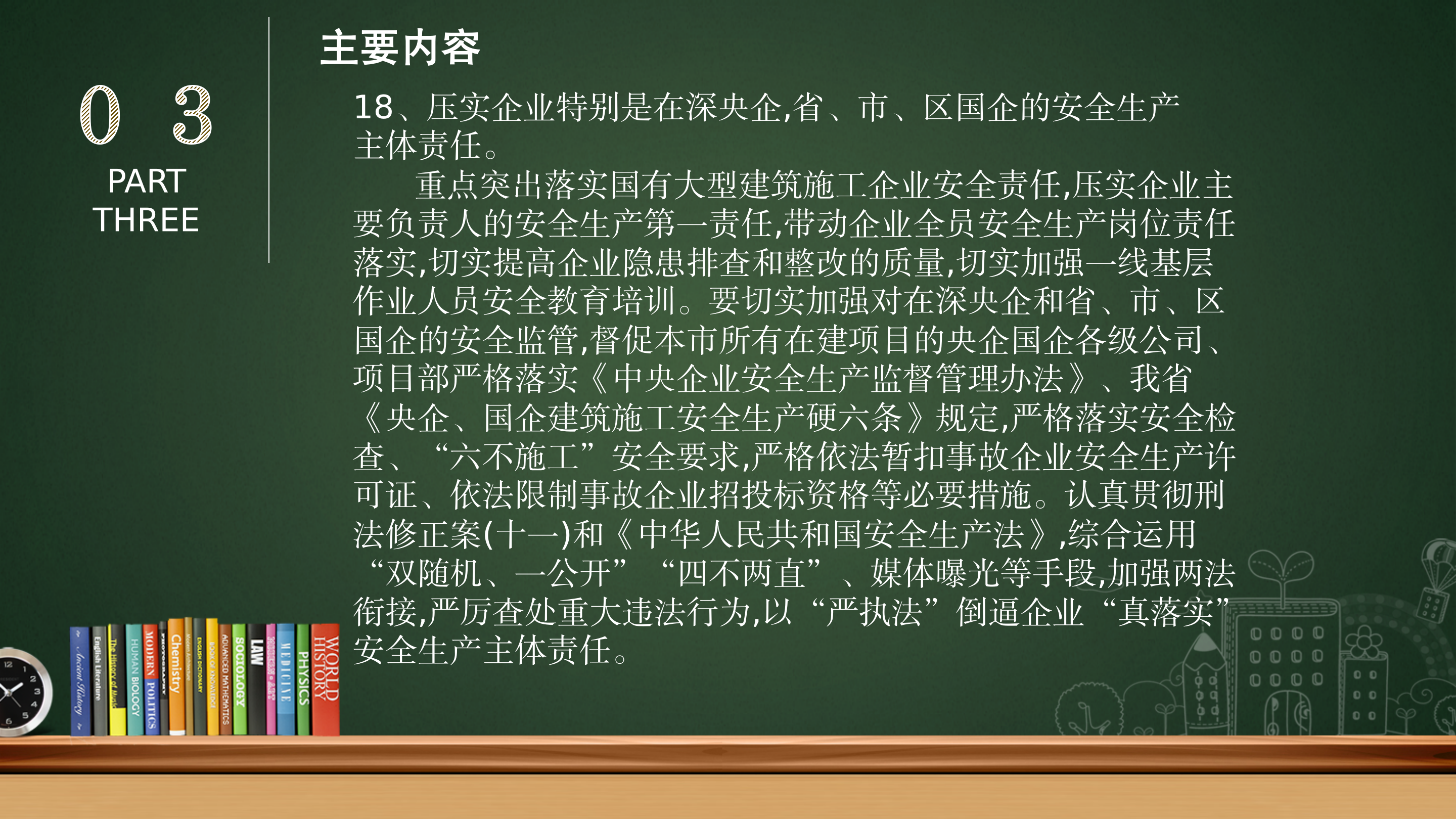 坪地街道安全生产和自然灾害隐患排查整治专项行动工作方案.pptx_23.png