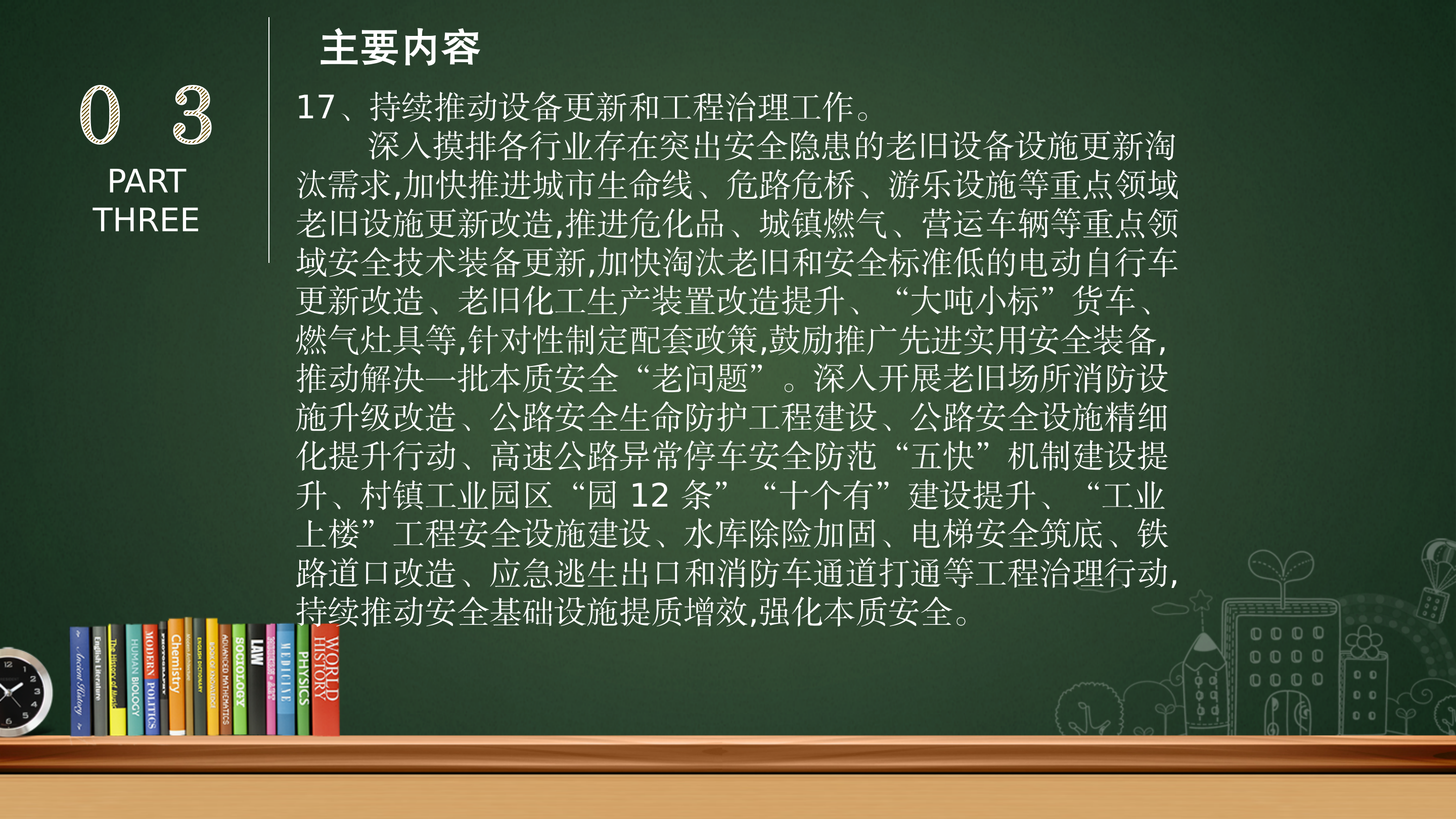 坪地街道安全生产和自然灾害隐患排查整治专项行动工作方案.pptx_22.png