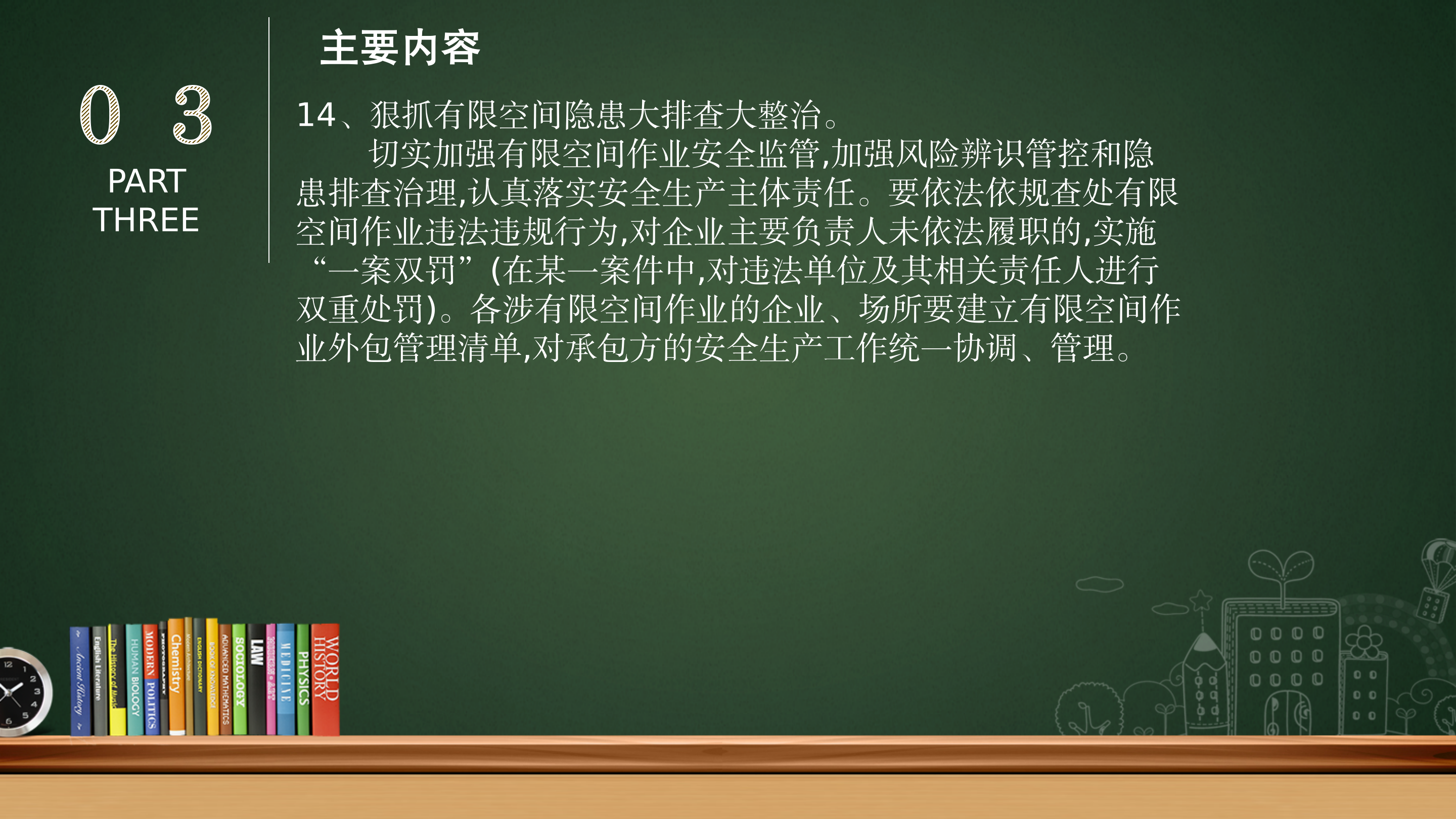 坪地街道安全生产和自然灾害隐患排查整治专项行动工作方案.pptx_19.png