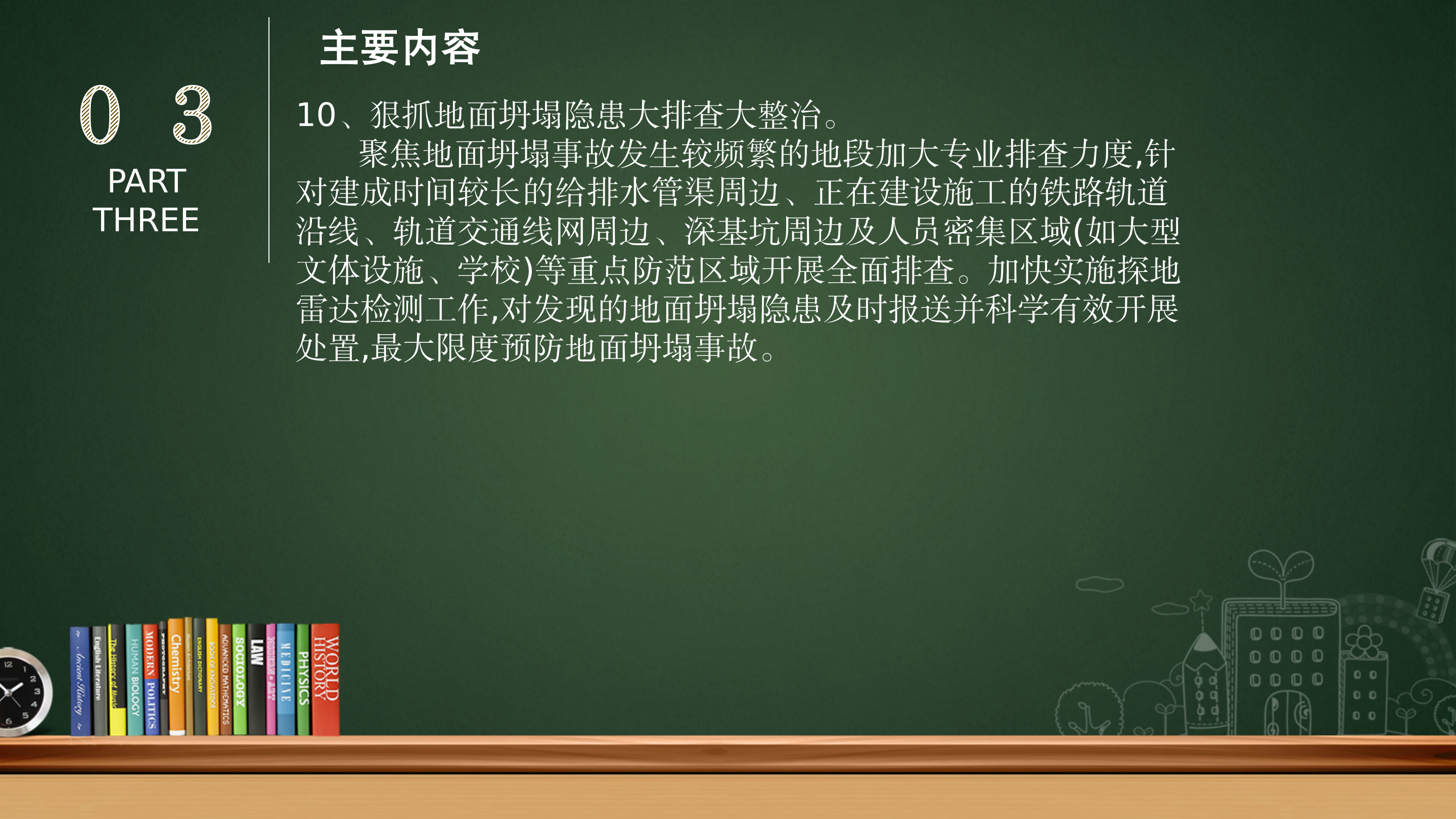 坪地街道安全生产和自然灾害隐患排查整治专项行动工作方案.pptx_15.png