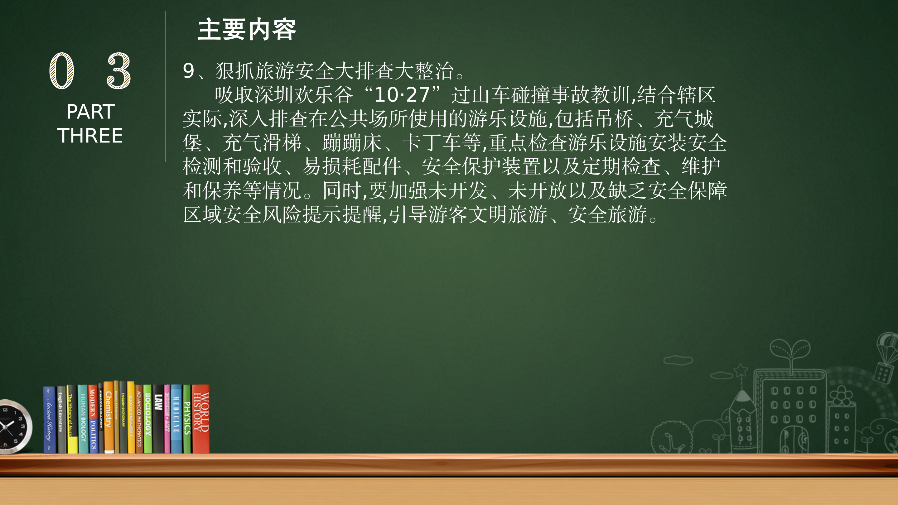 坪地街道安全生产和自然灾害隐患排查整治专项行动工作方案.pptx_14.png