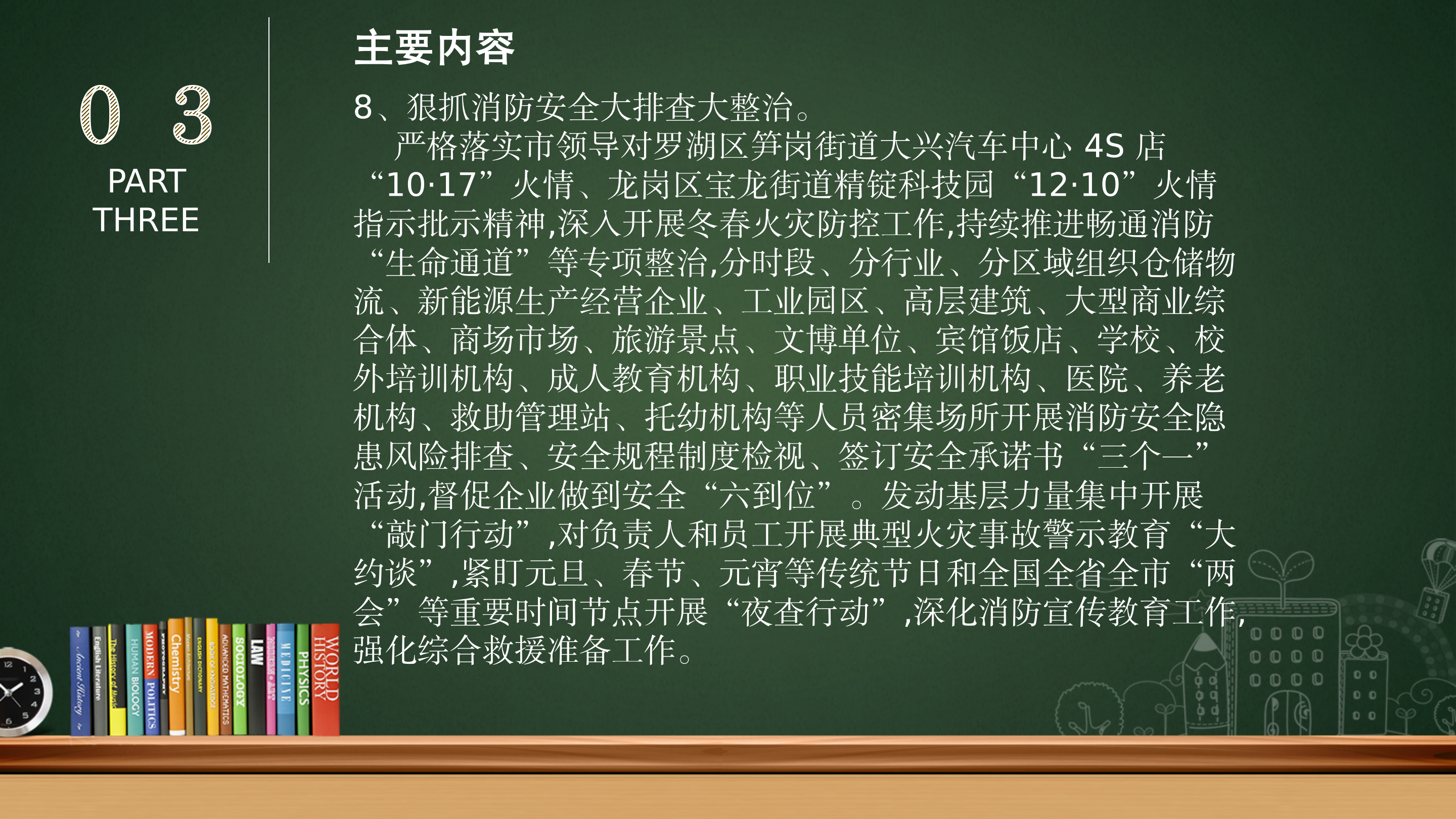 坪地街道安全生产和自然灾害隐患排查整治专项行动工作方案.pptx_13.png