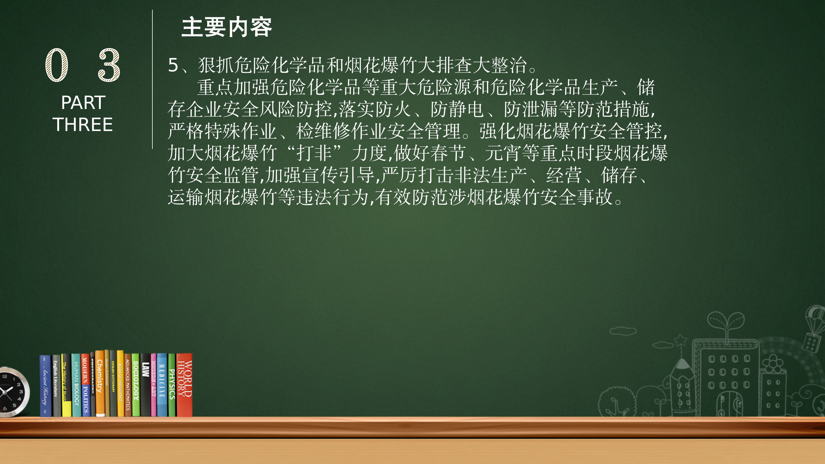 坪地街道安全生产和自然灾害隐患排查整治专项行动工作方案.pptx_10.png