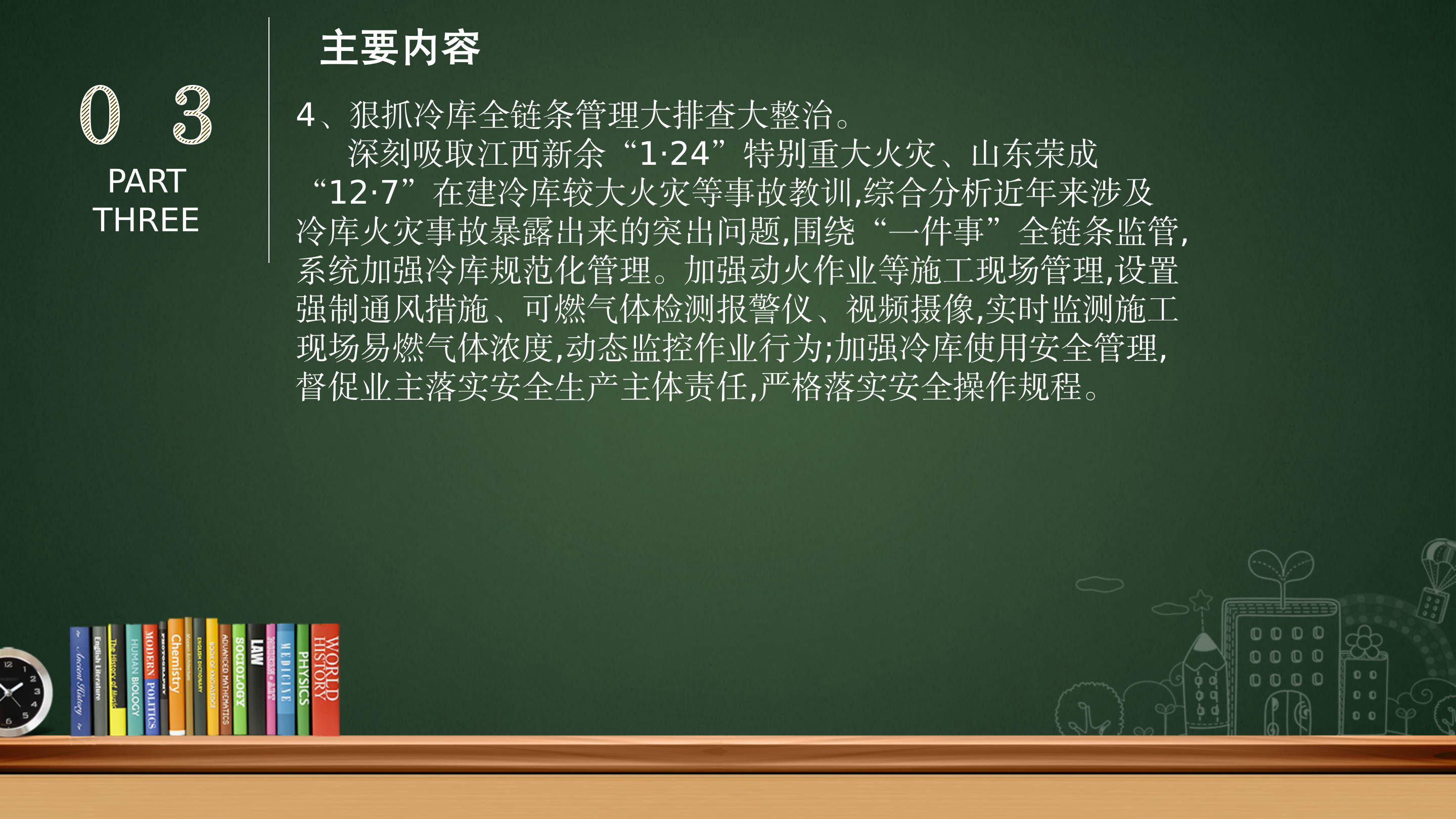 坪地街道安全生产和自然灾害隐患排查整治专项行动工作方案.pptx_09.png