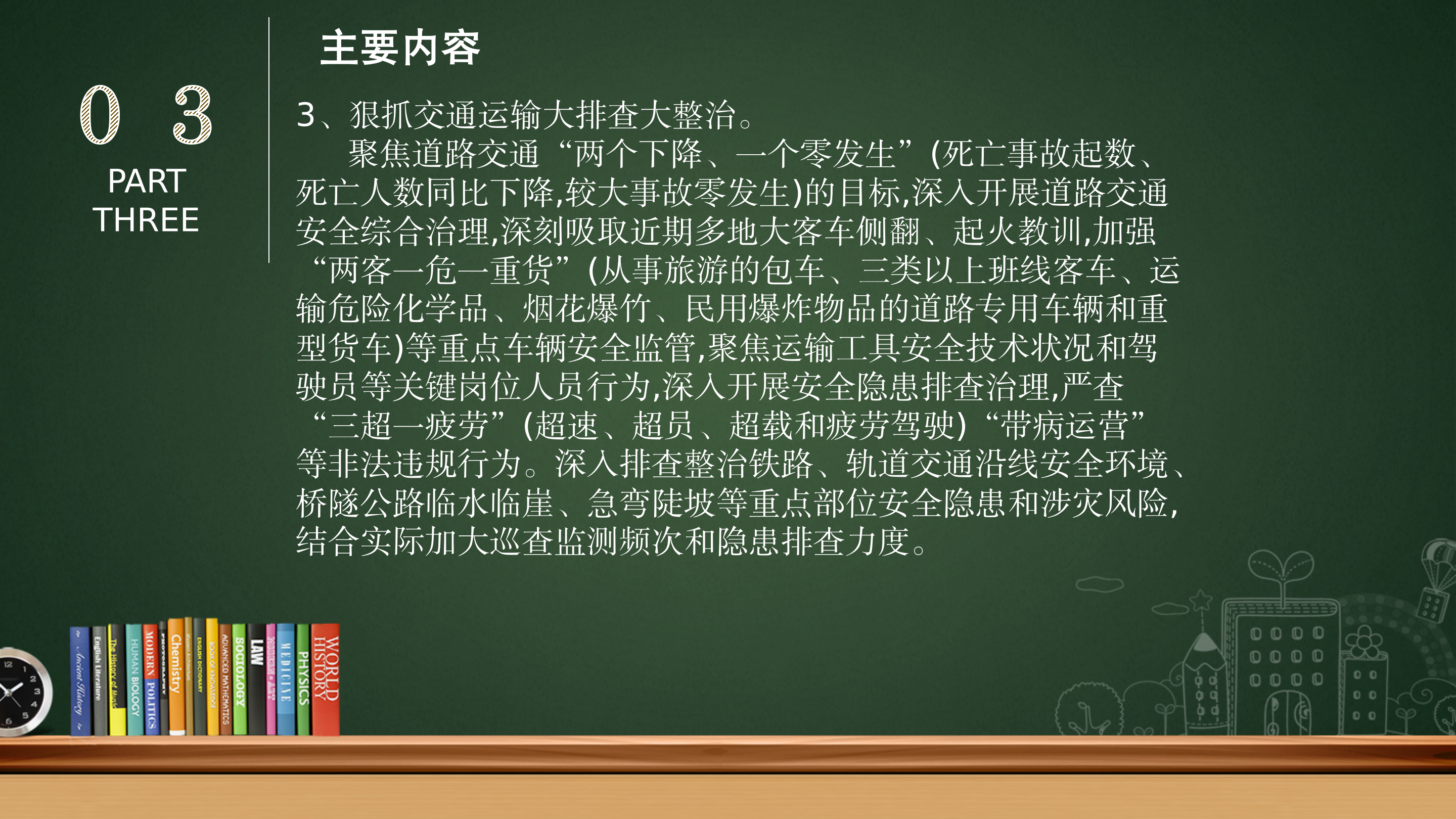 坪地街道安全生产和自然灾害隐患排查整治专项行动工作方案.pptx_08.png