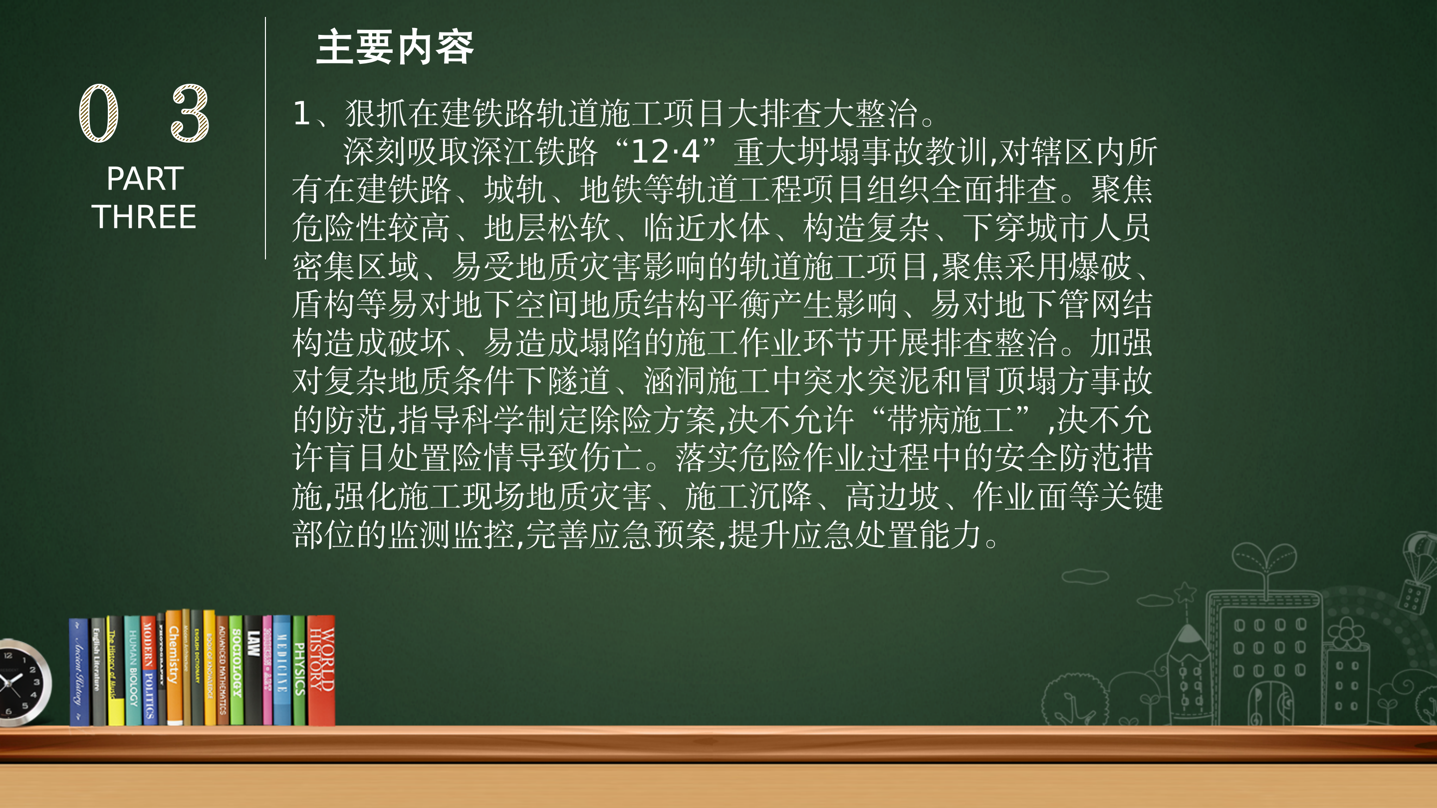 坪地街道安全生产和自然灾害隐患排查整治专项行动工作方案.pptx_06.png