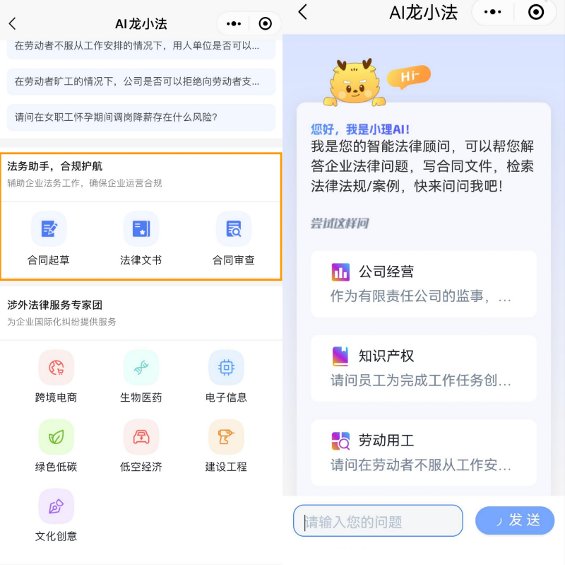 平台内嵌法律服务专家团.jpg