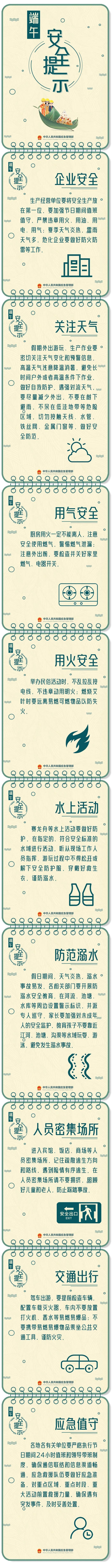 端午到，这份安全提示很“粽”要！.jpg