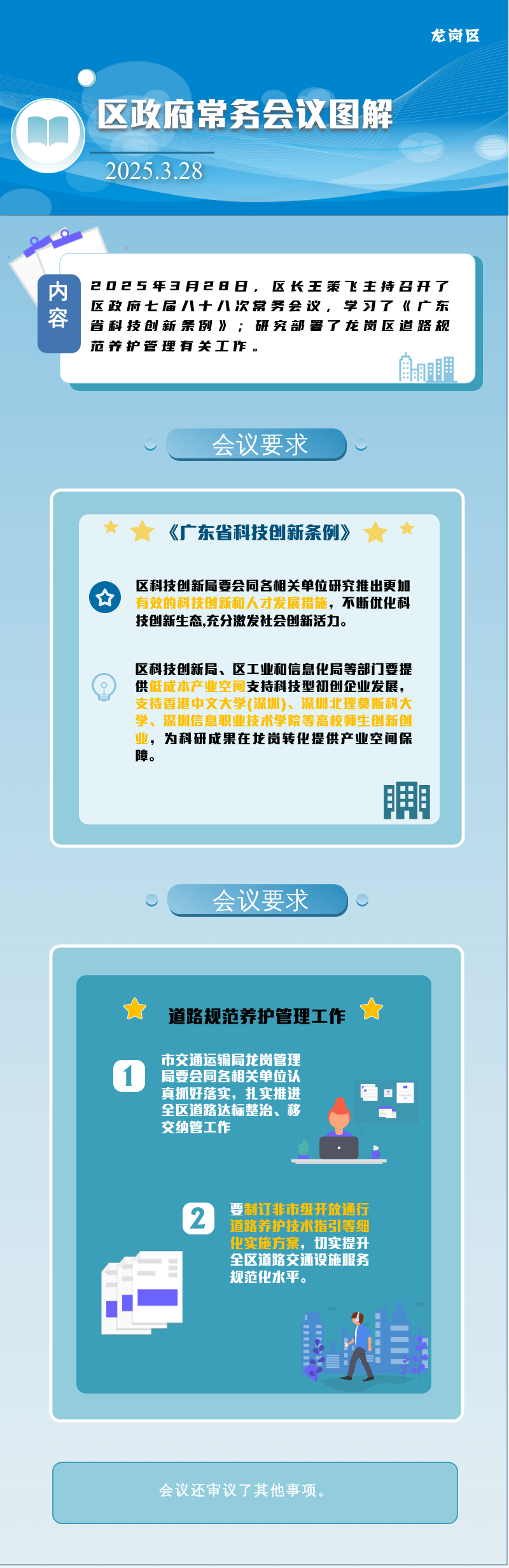 图解：王策飞同志主持召开区政府七届八十八次常务会议.png