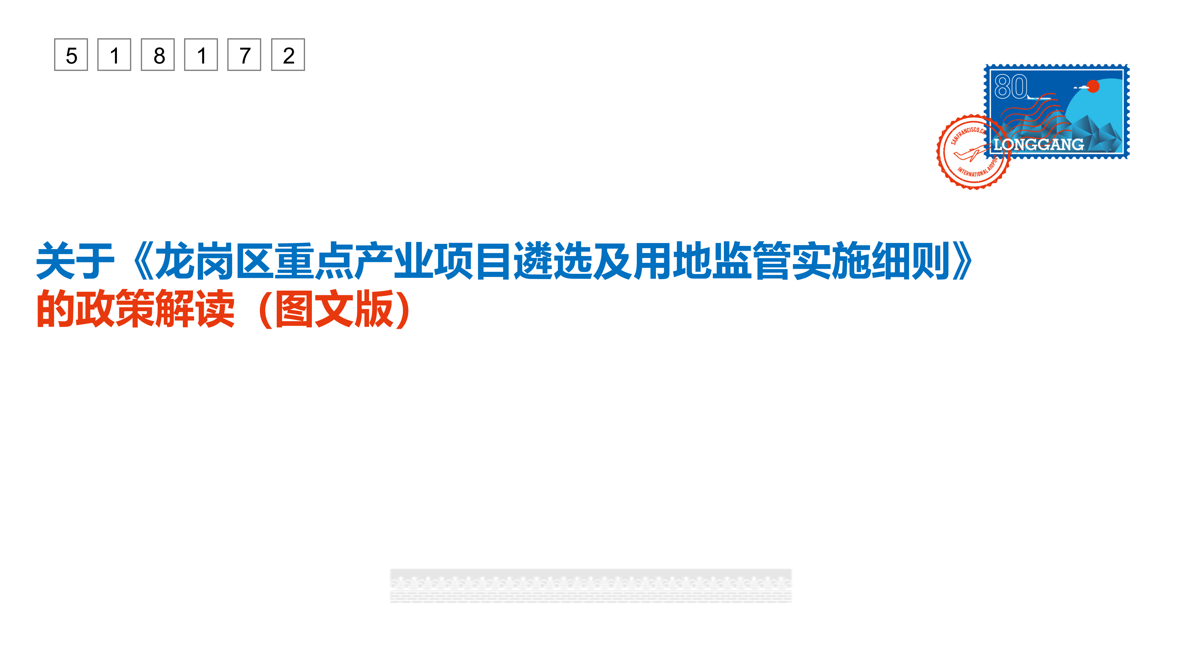 政策解读（图文版）_01.png