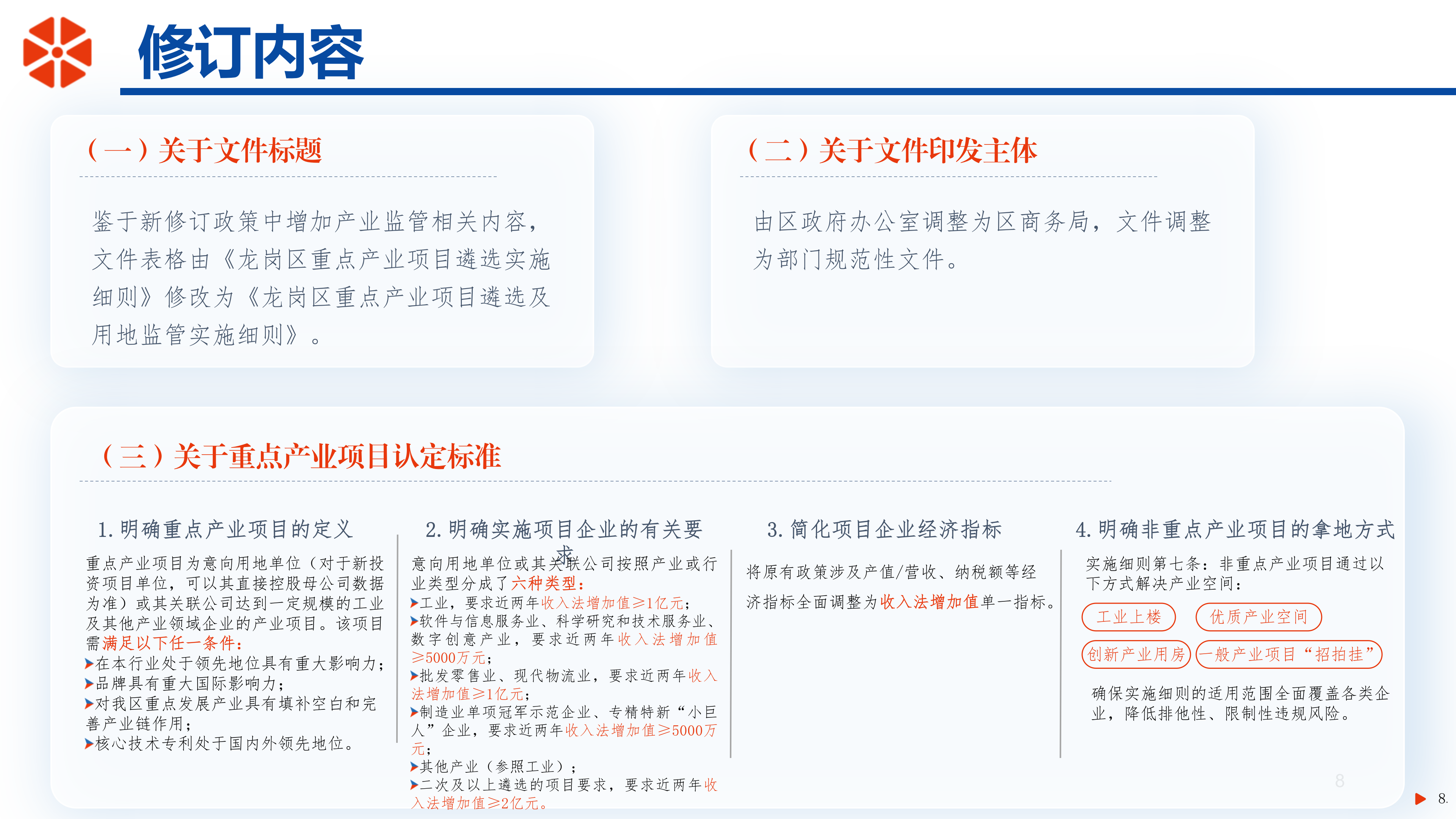 政策解读（图文版）_08.png