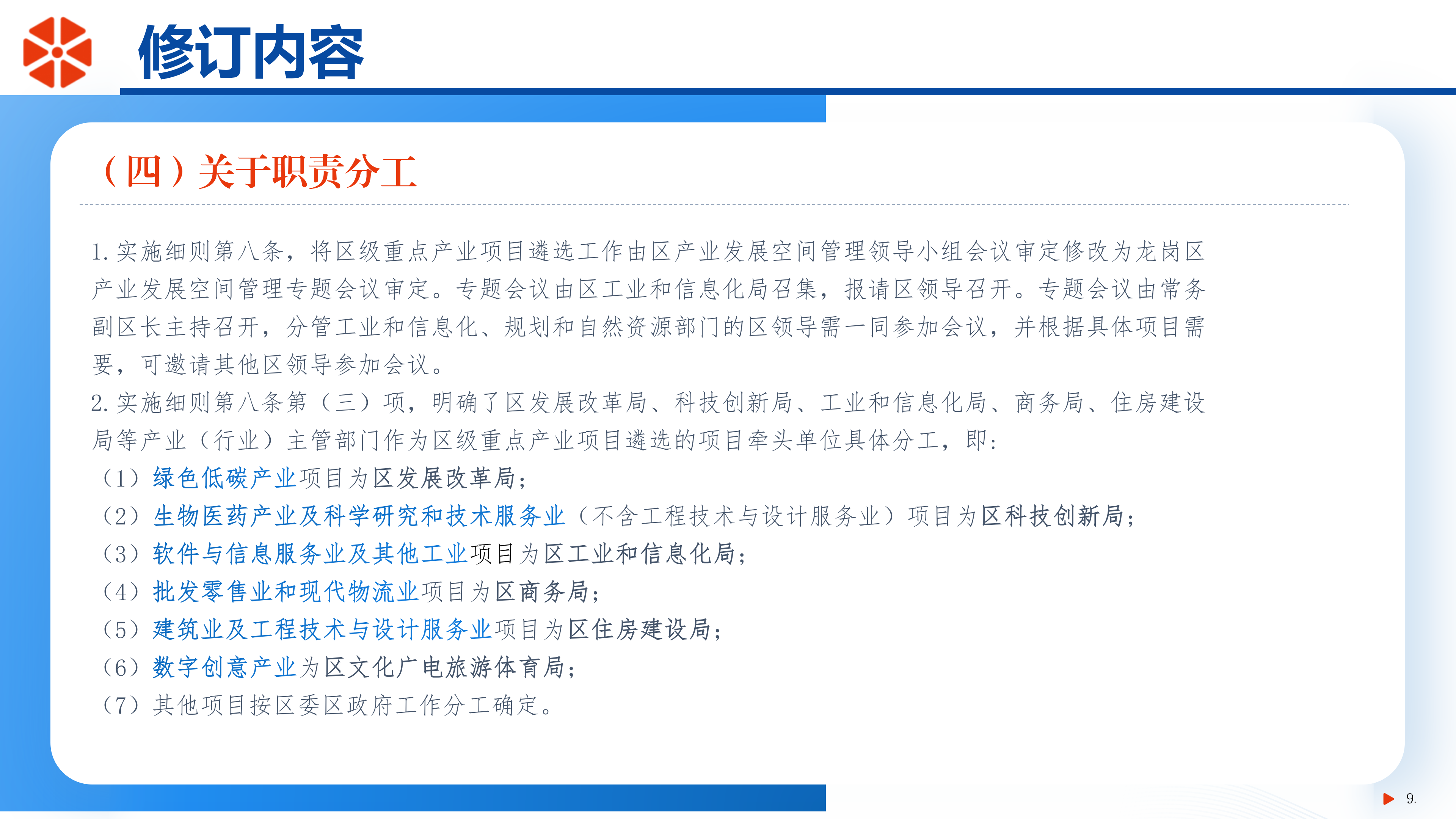 政策解读（图文版）_09.png
