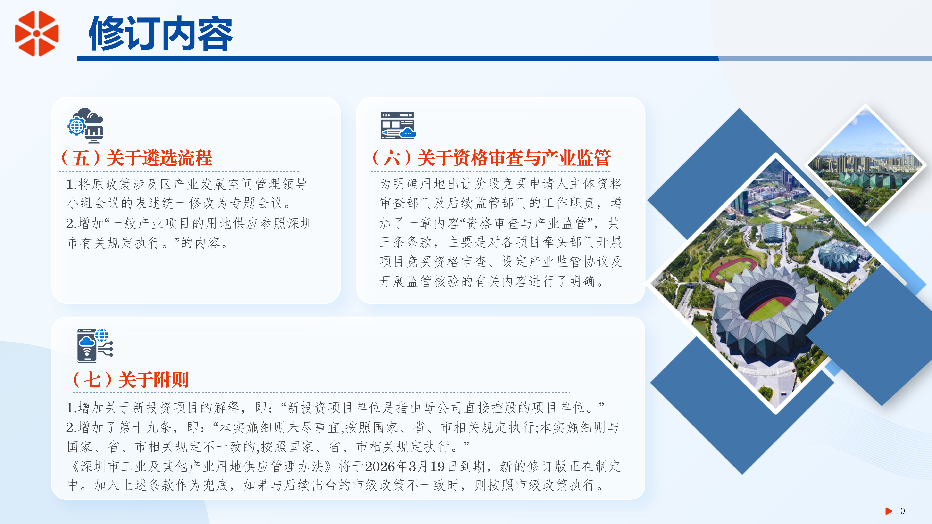 政策解读（图文版）_10.png