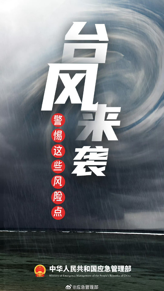 应急常识-台风1.jpg